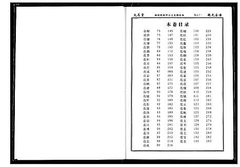 [魏]魏氏宗谱 (湖北) 魏氏家谱_十二.pdf