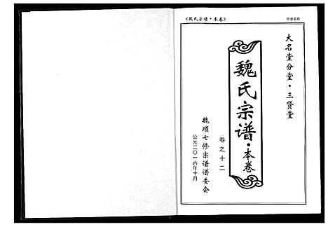 [魏]魏氏宗谱 (湖北) 魏氏家谱_十三.pdf