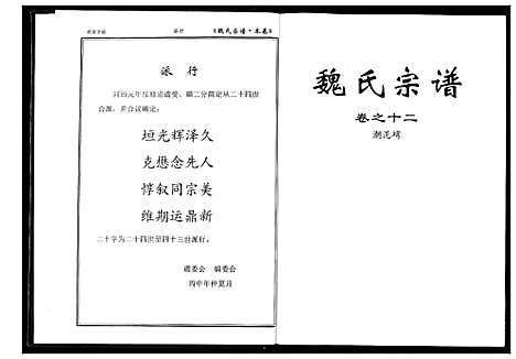 [魏]魏氏宗谱 (湖北) 魏氏家谱_十三.pdf