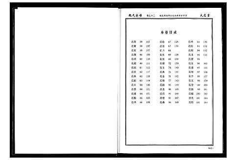 [魏]魏氏宗谱 (湖北) 魏氏家谱_十三.pdf