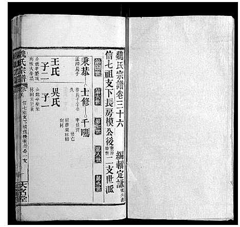 [魏]魏氏宗谱 (湖北) 魏氏家谱_五.pdf