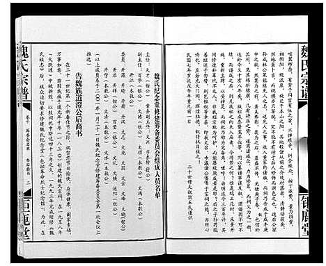 [魏]魏氏宗谱_12卷 (湖北) 魏氏家谱_十.pdf