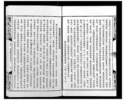 [魏]魏氏宗谱_12卷 (湖北) 魏氏家谱_十.pdf