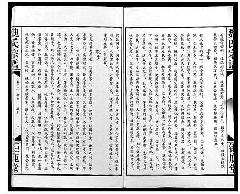 [魏]魏氏宗谱_12卷 (湖北) 魏氏家谱_十二.pdf