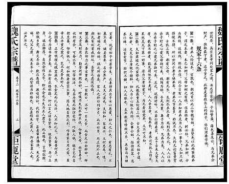 [魏]魏氏宗谱_12卷 (湖北) 魏氏家谱_十二.pdf