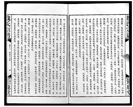 [魏]魏氏宗谱_12卷 (湖北) 魏氏家谱_十二.pdf