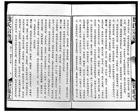 [魏]魏氏宗谱_12卷 (湖北) 魏氏家谱_十二.pdf