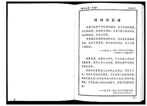 [魏]魏氏宗谱_12卷首1卷附1卷 (湖北) 魏氏家谱_一.pdf