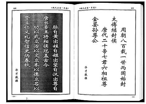 [魏]魏氏宗谱_12卷首1卷附1卷 (湖北) 魏氏家谱_一.pdf