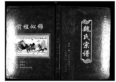 [魏]魏氏宗谱_12卷首1卷附1卷 (湖北) 魏氏家谱_三.pdf