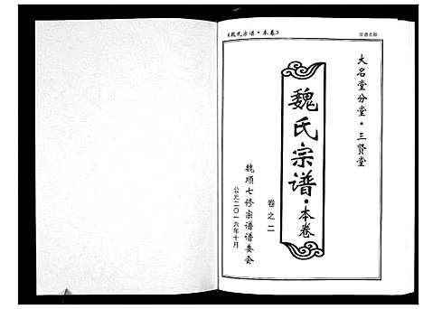 [魏]魏氏宗谱_12卷首1卷附1卷 (湖北) 魏氏家谱_三.pdf