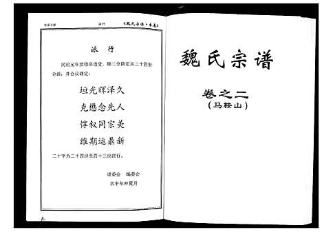 [魏]魏氏宗谱_12卷首1卷附1卷 (湖北) 魏氏家谱_三.pdf