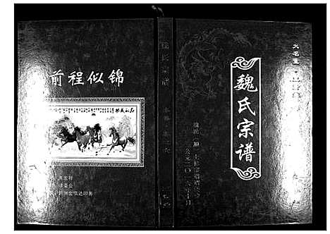 [魏]魏氏宗谱_12卷首1卷附1卷 (湖北) 魏氏家谱_七.pdf