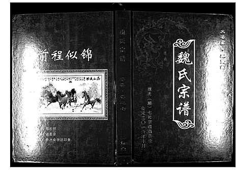 [魏]魏氏宗谱_12卷首1卷附1卷 (湖北) 魏氏家谱_八.pdf