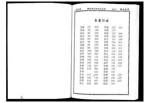 [魏]魏氏宗谱_12卷首1卷附1卷 (湖北) 魏氏家谱_十.pdf