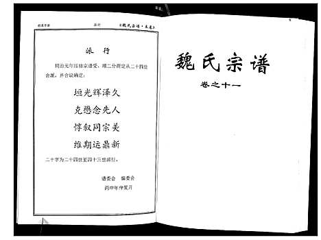 [魏]魏氏宗谱_12卷首1卷附1卷 (湖北) 魏氏家谱_十二.pdf