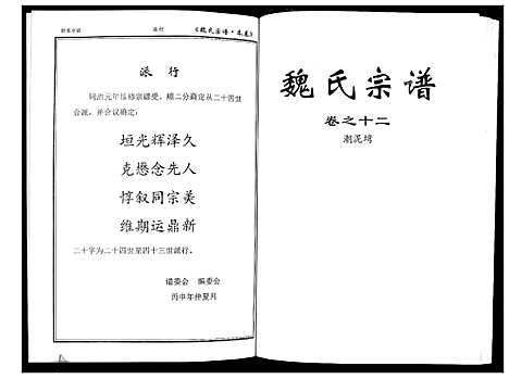 [魏]魏氏宗谱_12卷首1卷附1卷 (湖北) 魏氏家谱_十三.pdf