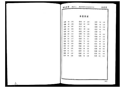 [魏]魏氏宗谱_12卷首1卷附1卷 (湖北) 魏氏家谱_十三.pdf