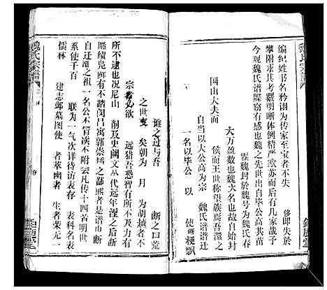 [魏]魏氏宗谱_13卷 (湖北) 魏氏家谱_一.pdf