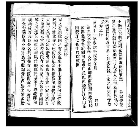 [魏]魏氏宗谱_13卷 (湖北) 魏氏家谱_一.pdf