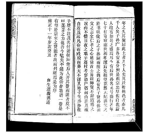 [魏]魏氏宗谱_13卷 (湖北) 魏氏家谱_一.pdf