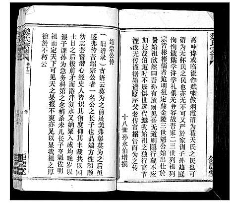 [魏]魏氏宗谱_13卷 (湖北) 魏氏家谱_十三.pdf