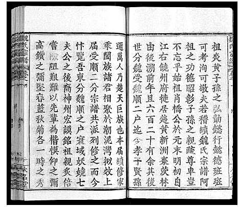 [魏]魏氏宗谱_24卷 (湖北) 魏氏家谱_一.pdf