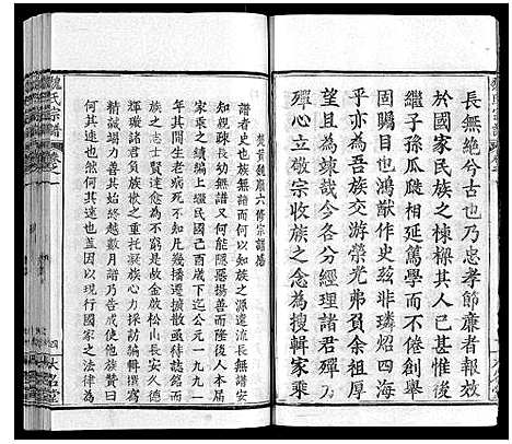 [魏]魏氏宗谱_24卷 (湖北) 魏氏家谱_一.pdf