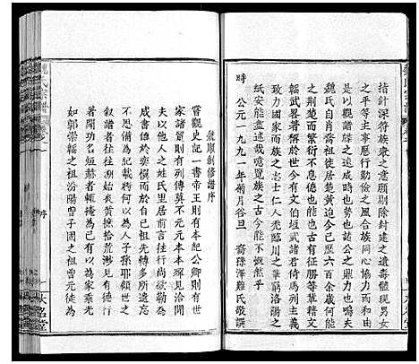 [魏]魏氏宗谱_24卷 (湖北) 魏氏家谱_一.pdf