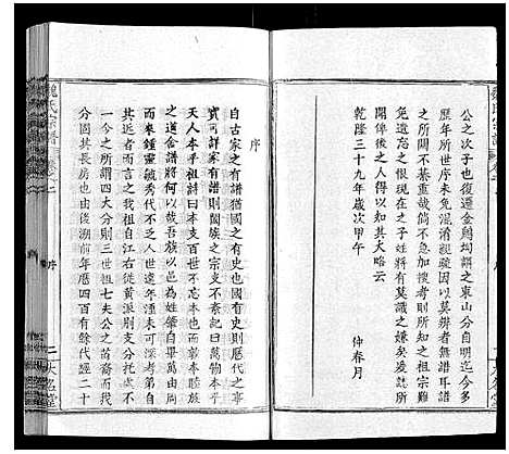 [魏]魏氏宗谱_24卷 (湖北) 魏氏家谱_二.pdf