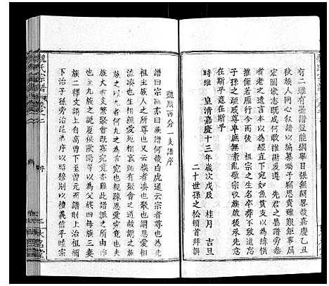 [魏]魏氏宗谱_24卷 (湖北) 魏氏家谱_二.pdf