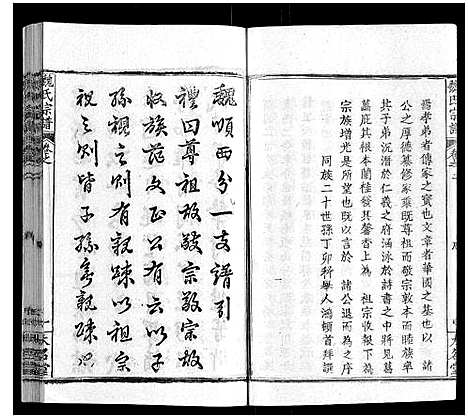 [魏]魏氏宗谱_24卷 (湖北) 魏氏家谱_二.pdf