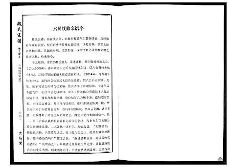 [魏]魏氏宗谱_2卷首1卷 (湖北) 魏氏家谱_一.pdf