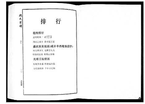 [魏]魏氏宗谱_2卷首1卷 (湖北) 魏氏家谱_二.pdf