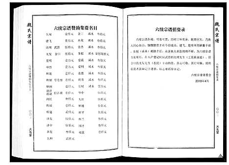 [魏]魏氏宗谱_2卷首1卷 (湖北) 魏氏家谱_二.pdf