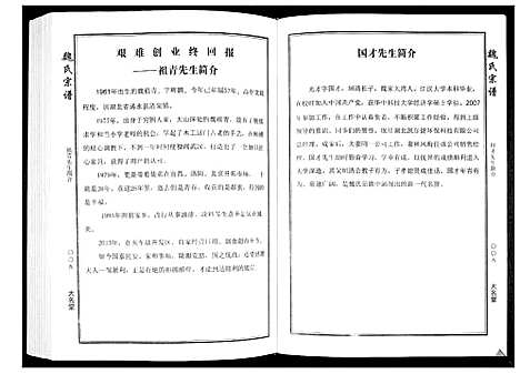 [魏]魏氏宗谱_2卷首1卷 (湖北) 魏氏家谱_二.pdf