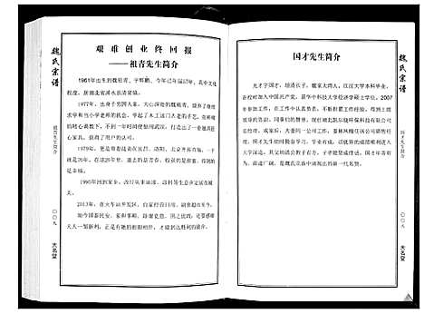 [魏]魏氏宗谱_2卷首1卷 (湖北) 魏氏家谱_三.pdf