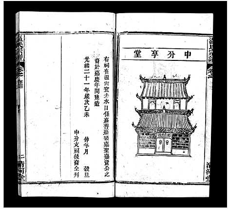 [温]温氏宗谱_15卷首4卷 (湖北) 温氏家谱_三.pdf