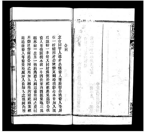 [温]温氏宗谱_15卷首4卷 (湖北) 温氏家谱_三.pdf