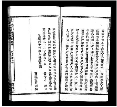 [温]温氏宗谱_15卷首4卷 (湖北) 温氏家谱_四.pdf