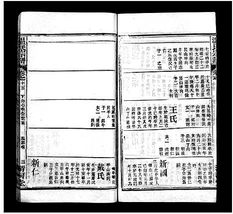 [温]温氏宗谱_15卷首4卷 (湖北) 温氏家谱_十八.pdf