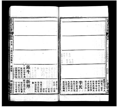 [温]温氏宗谱_15卷首4卷 (湖北) 温氏家谱_十八.pdf