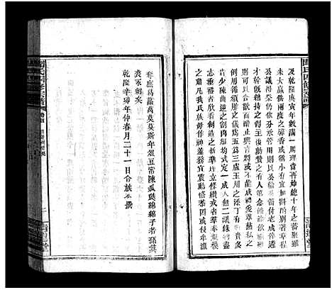 [闻]闻氏四修宗谱_16卷-Wen Shi Si Xiu_闻氏四修宗谱 (湖北) 闻氏四修家谱_四.pdf