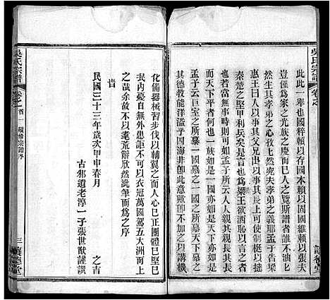 [吴]吴氏宗谱_24卷首末各2卷 (湖北) 吴氏家谱_一.pdf