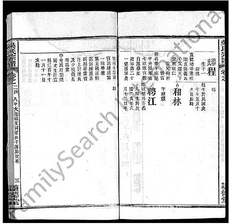 [吴]吴氏宗谱_24卷首末各2卷 (湖北) 吴氏家谱_十四.pdf