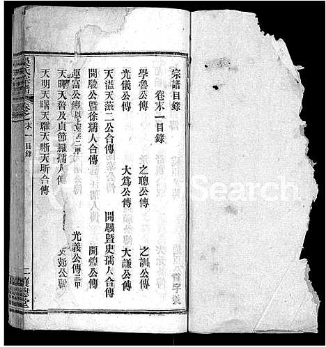 [吴]吴氏宗谱_24卷首末各2卷 (湖北) 吴氏家谱_十五.pdf