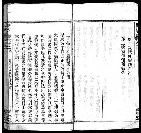 [吴]吴氏宗谱_24卷首末各2卷 (湖北) 吴氏家谱_十五.pdf