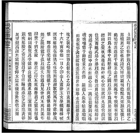 [吴]吴氏宗谱_24卷首末各2卷 (湖北) 吴氏家谱_十六.pdf