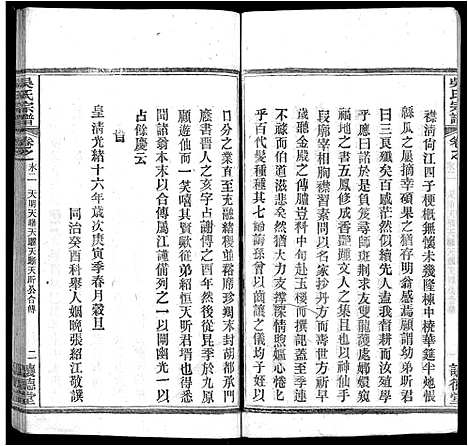 [吴]吴氏宗谱_24卷首末各2卷 (湖北) 吴氏家谱_十六.pdf