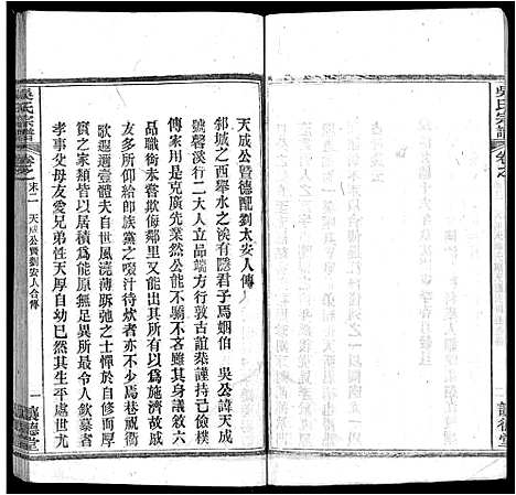 [吴]吴氏宗谱_24卷首末各2卷 (湖北) 吴氏家谱_十六.pdf